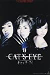 Cat’s Eye (1997)