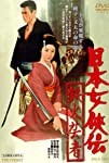 Nihon jokyo-den: tekka geisha (1970)