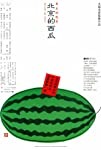Beijing Watermelon (1989)