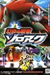 Pokémon: Zoroark: Master of Illusions (2010)