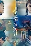 Tsuki no michikake (2022)