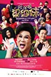 Wonderful! Liang Xi Mei the Movie (2018)