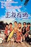 Zou tou you lu (2001)